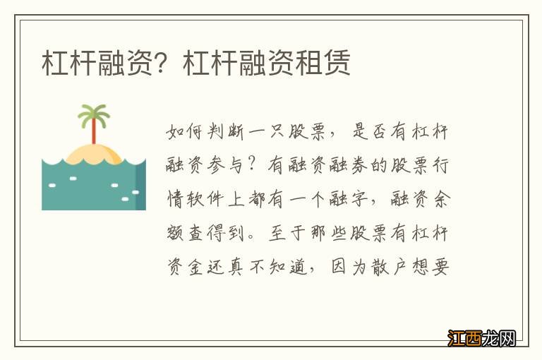 杠杆融资？杠杆融资租赁