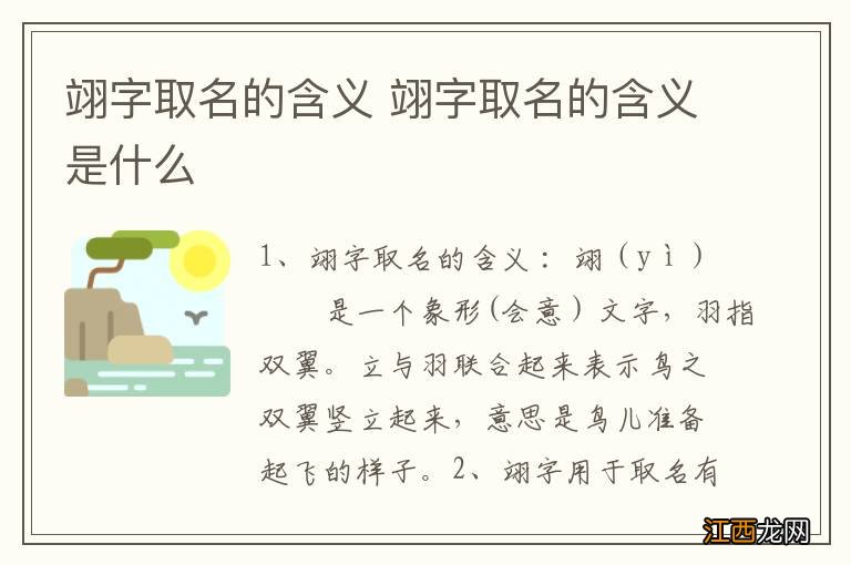 翊字取名的含义 翊字取名的含义是什么