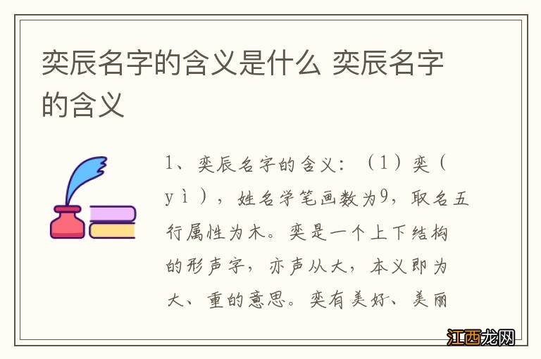 奕辰名字的含义是什么 奕辰名字的含义