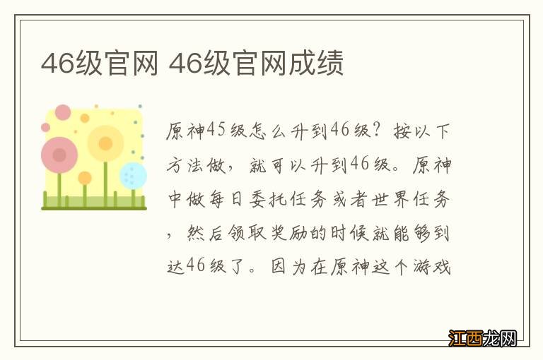 46级官网 46级官网成绩