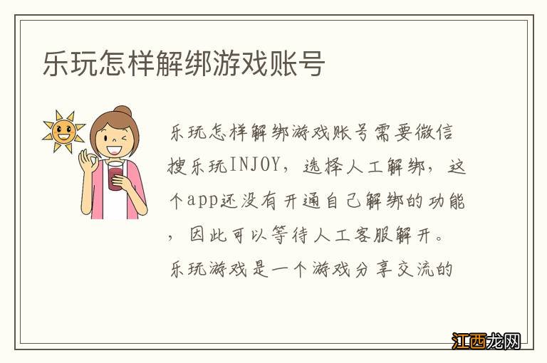 乐玩怎样解绑游戏账号