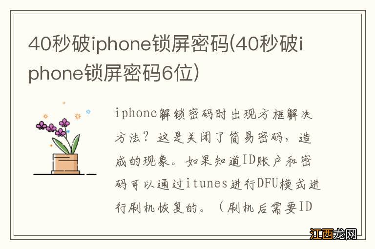 40秒破iphone锁屏密码6位 40秒破iphone锁屏密码