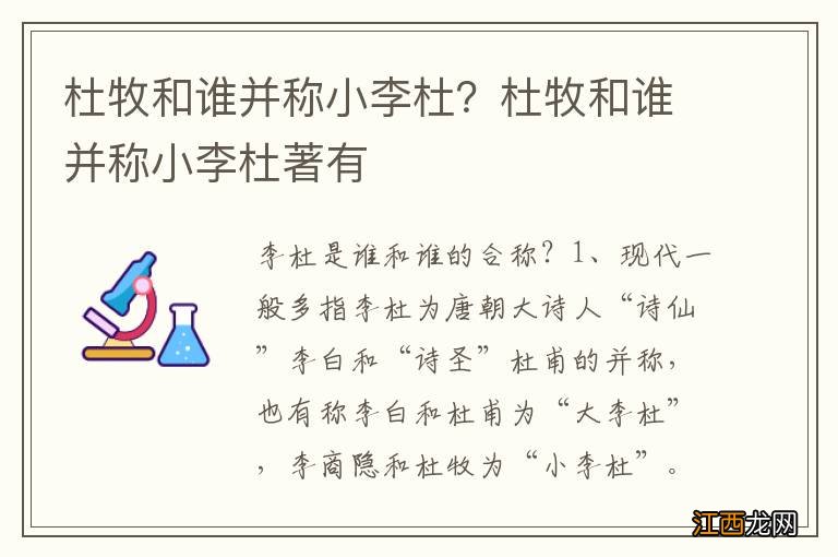 杜牧和谁并称小李杜？杜牧和谁并称小李杜著有