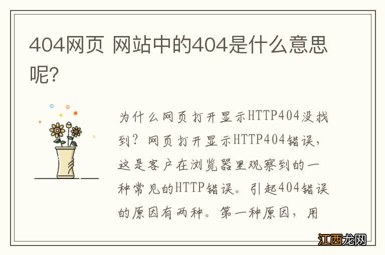 404网页 网站中的404是什么意思呢？