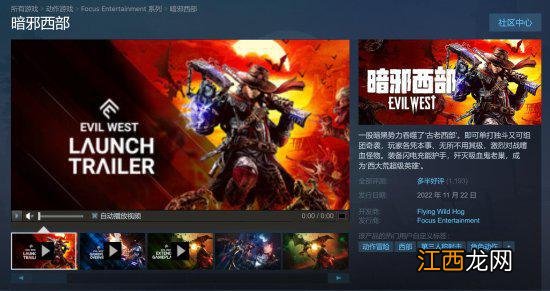 《暗邪西部》Steam在线不到5000人 评分跌至多半好评