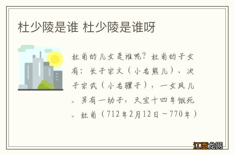 杜少陵是谁 杜少陵是谁呀