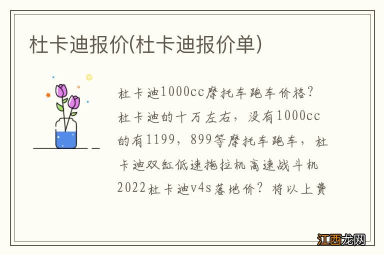 杜卡迪报价单 杜卡迪报价