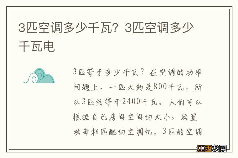 3匹空调多少千瓦？3匹空调多少千瓦电