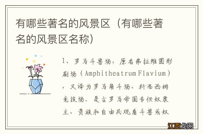 有哪些著名的风景区名称 有哪些著名的风景区