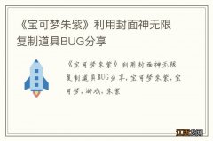 《宝可梦朱紫》利用封面神无限复制道具BUG分享