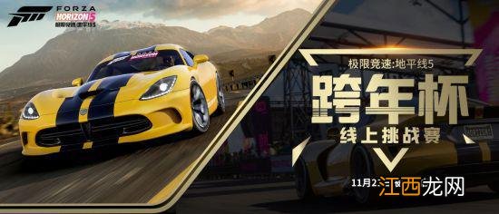 《极限竞速:地平线5》秋促史低!
