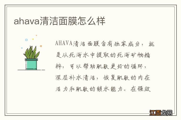 ahava清洁面膜怎么样