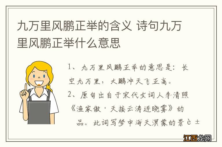 九万里风鹏正举的含义 诗句九万里风鹏正举什么意思