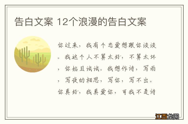 告白文案 12个浪漫的告白文案