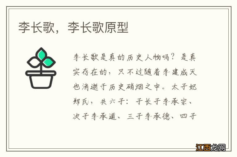 李长歌,李长歌原型