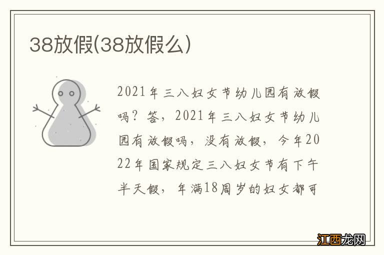 38放假么 38放假