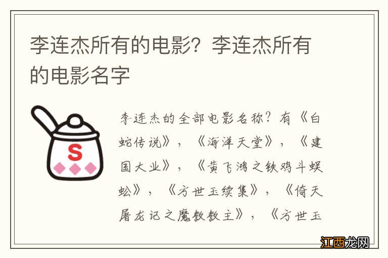 李连杰所有的电影？李连杰所有的电影名字