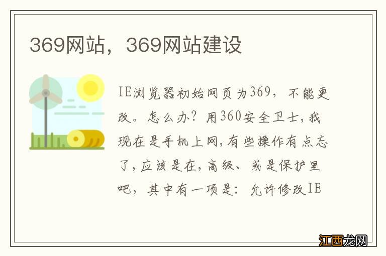 369网站，369网站建设