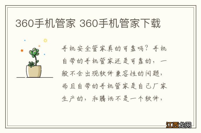 360手机管家 360手机管家下载