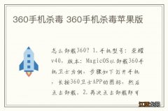 360手机杀毒 360手机杀毒苹果版