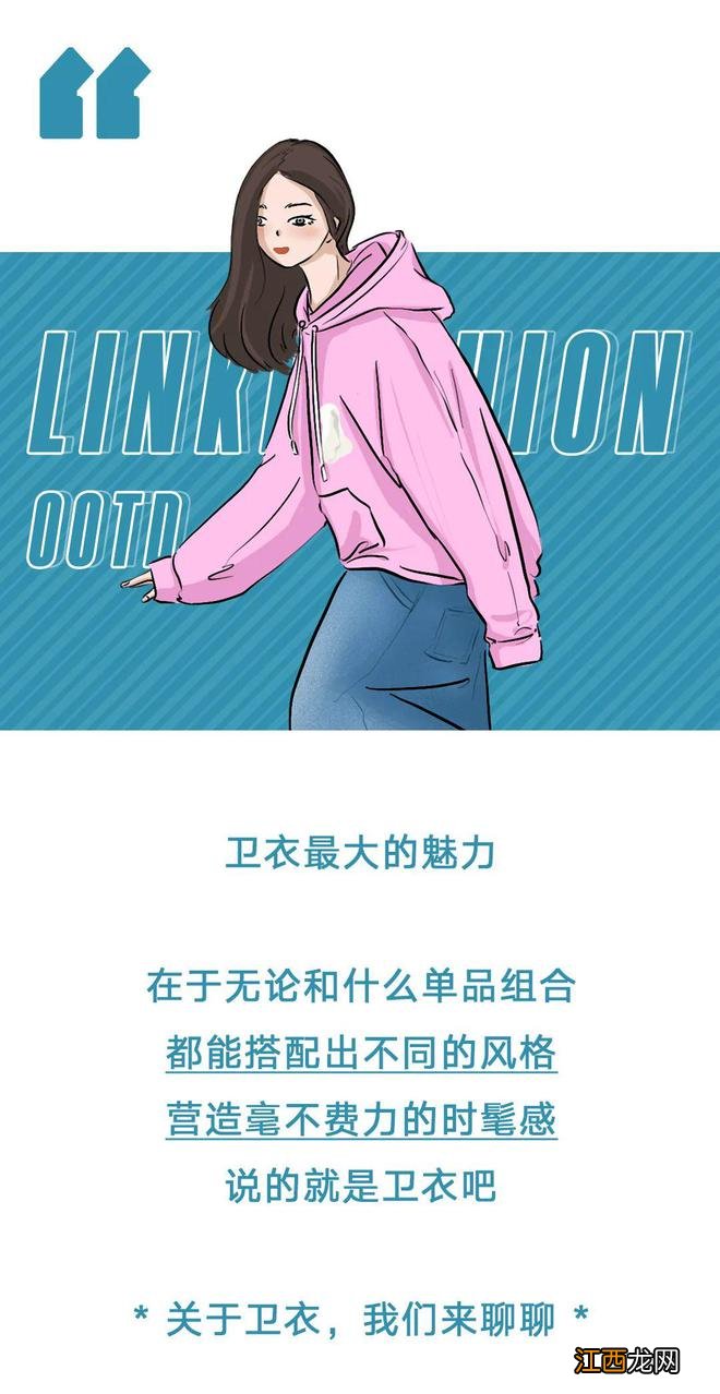 卫衣，不好好穿才时髦