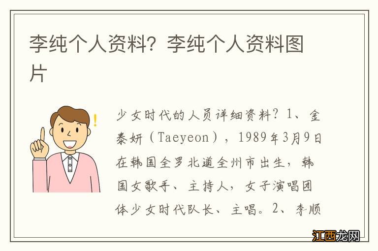 李纯个人资料？李纯个人资料图片