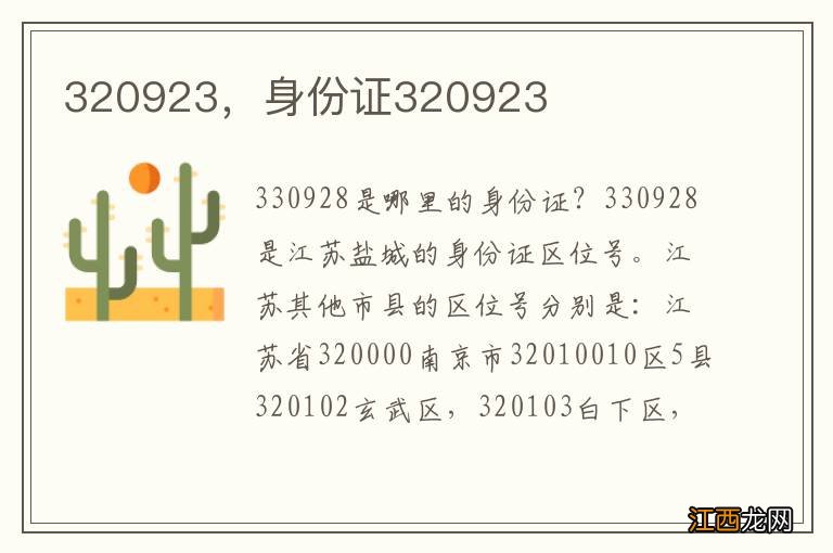 320923，身份证320923