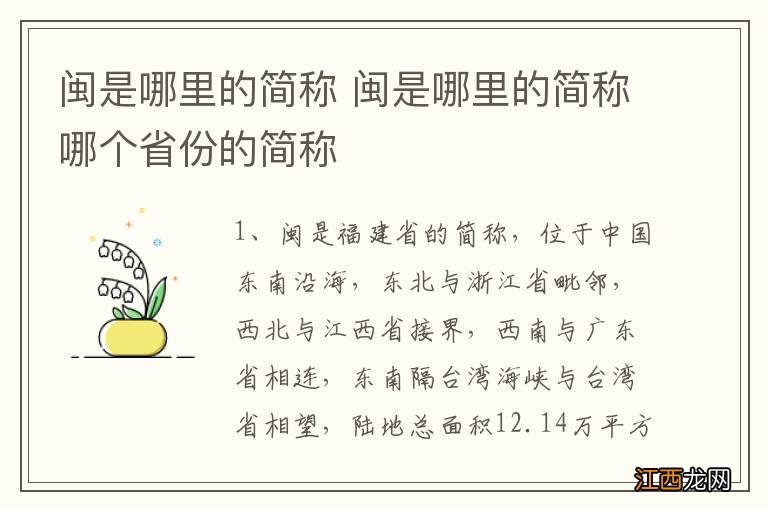 闽是哪里的简称 闽是哪里的简称哪个省份的简称