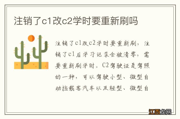 注销了c1改c2学时要重新刷吗