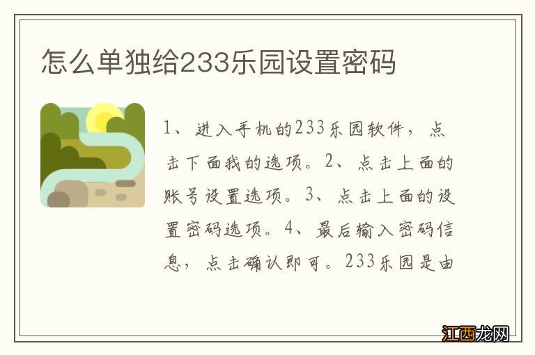 怎么单独给233乐园设置密码