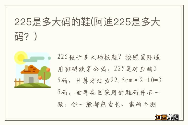 阿迪225是多大码？ 225是多大码的鞋