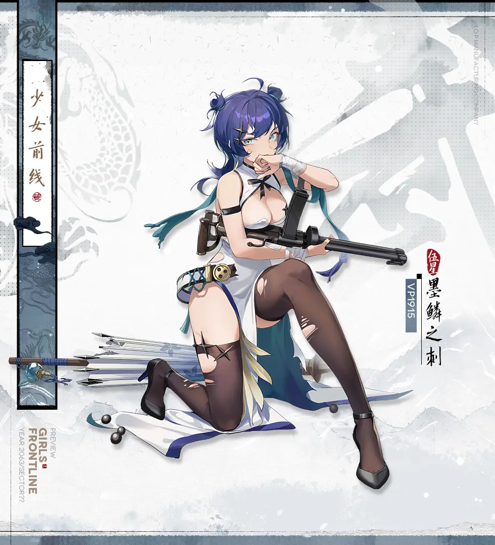 少女前线VP1915墨鳞之刺怎么样 VP1915墨鳞之刺皮肤一览