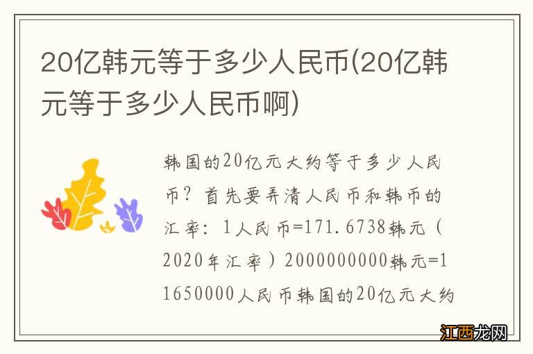 20亿韩元等于多少人民币啊 20亿韩元等于多少人民币