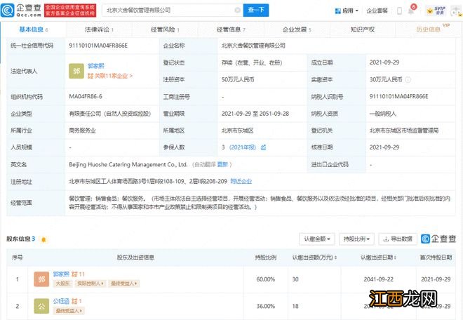 邓伦火锅品牌因买卖纠纷被起诉 将于下个月开庭