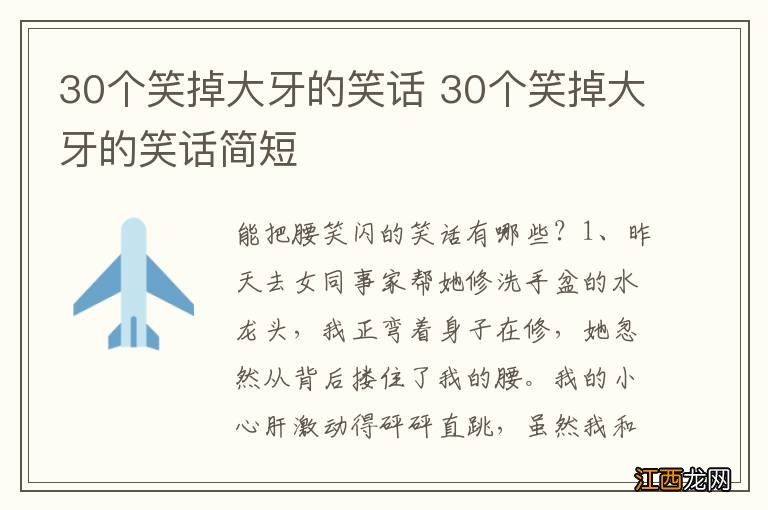 30个笑掉大牙的笑话 30个笑掉大牙的笑话简短