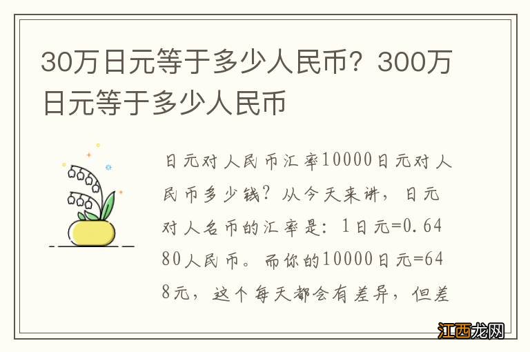 30万日元等于多少人民币?300万日元等于多少人民币