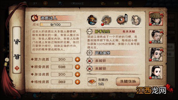 烟雨江湖开局怎么选出身 烟雨江湖出身天赋选择