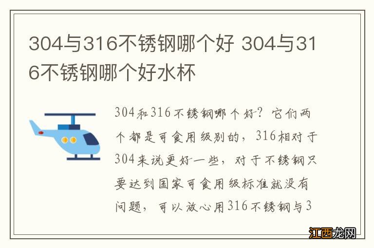 304与316不锈钢哪个好 304与316不锈钢哪个好水杯