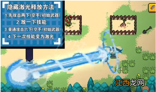 元气骑士气宗技能怎么放激光 元气骑士气宗技能放激光方法