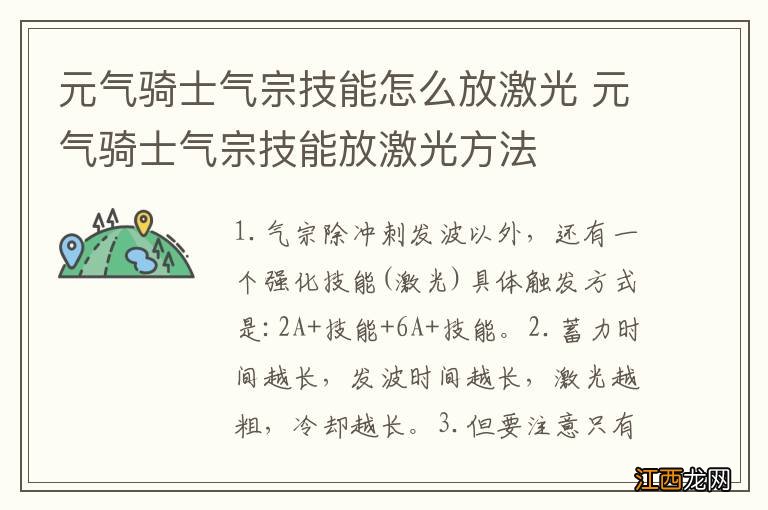 元气骑士气宗技能怎么放激光 元气骑士气宗技能放激光方法