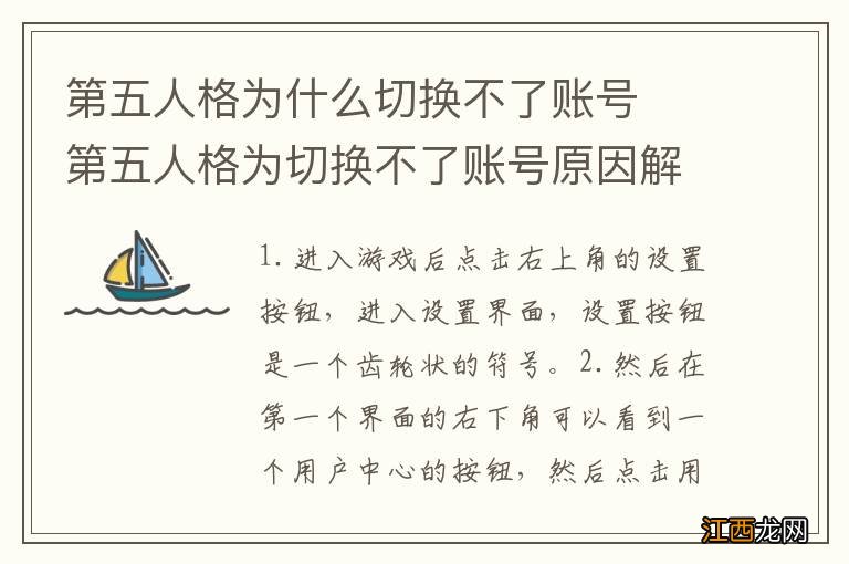 第五人格为什么切换不了账号 第五人格为切换不了账号原因解析