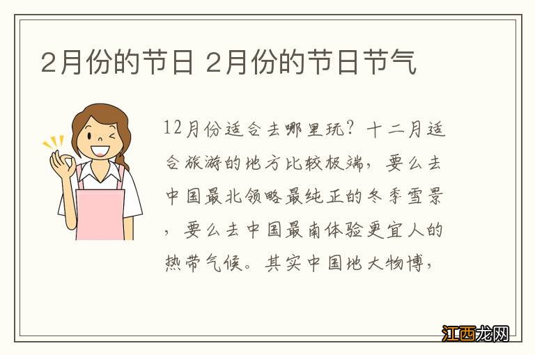 2月份的节日 2月份的节日节气