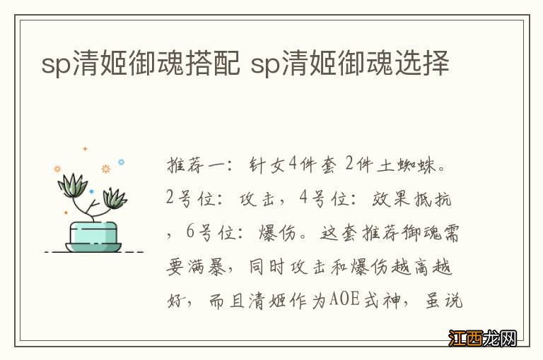 sp清姬御魂搭配 sp清姬御魂选择