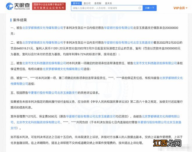 张若昀父亲张健被追讨欠款 房产已抵押给担保公司