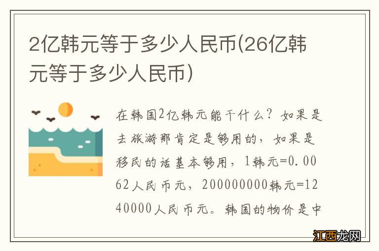 26亿韩元等于多少人民币 2亿韩元等于多少人民币