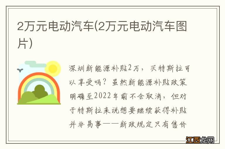 2万元电动汽车图片 2万元电动汽车