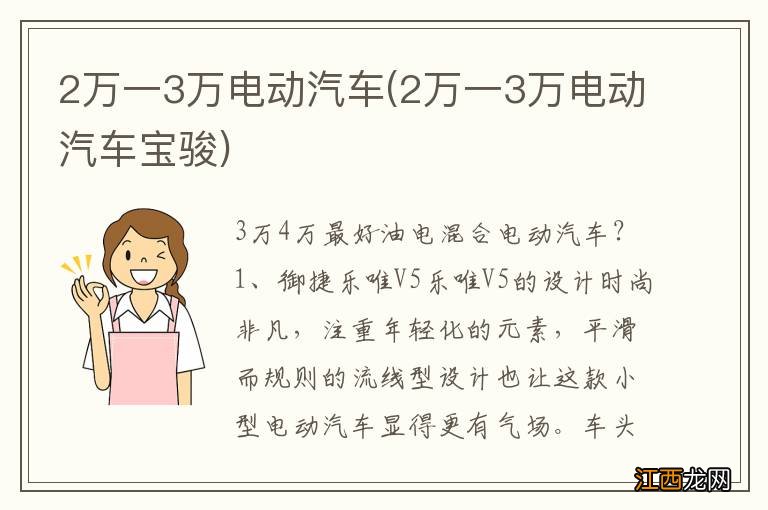 2万一3万电动汽车宝骏 2万一3万电动汽车