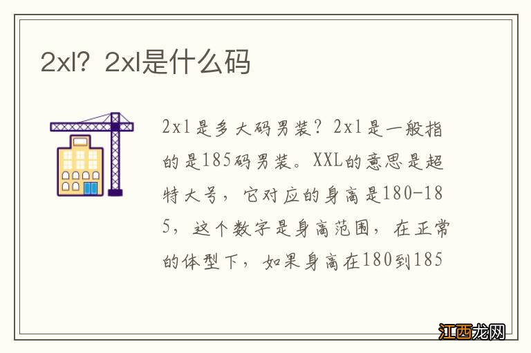 2xl？2xl是什么码