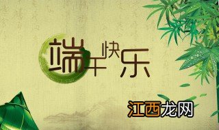 端午节的祝福短信 端午节的祝福短信精选