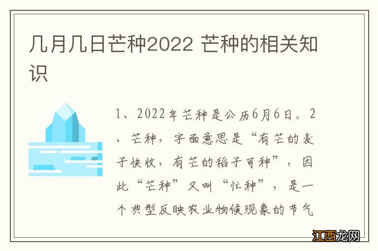 几月几日芒种2022 芒种的相关知识